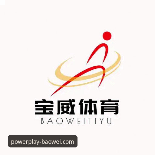 轻松注册宝威体育平台的5个关键步骤与实用技巧